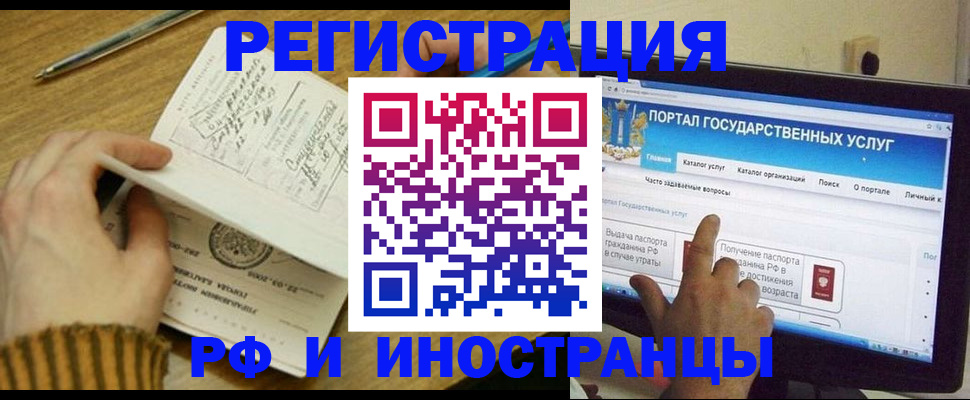 прописка для работы в Орске